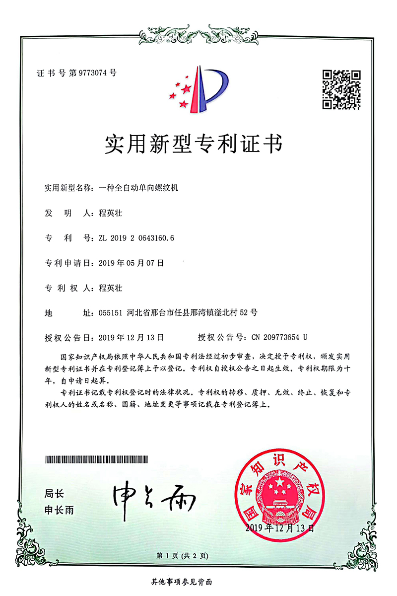 实用新型专利证书