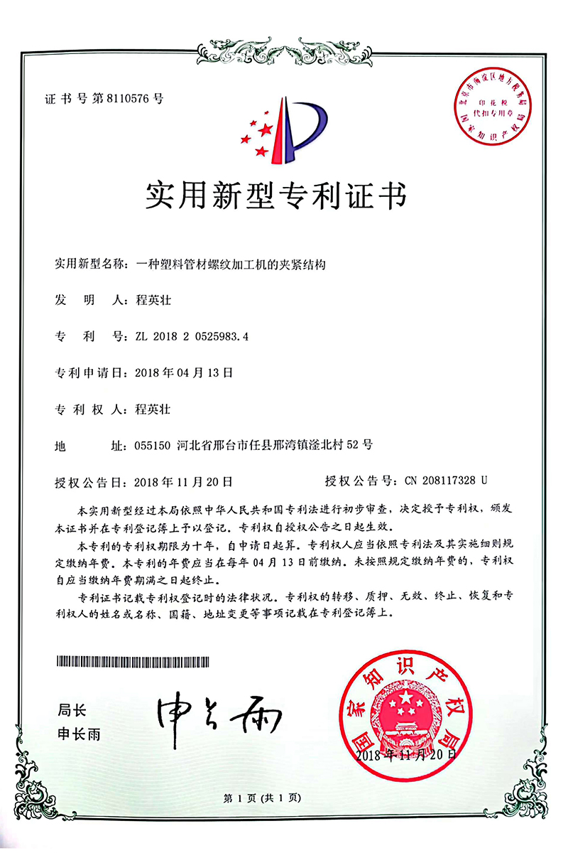 实用新型专利证书