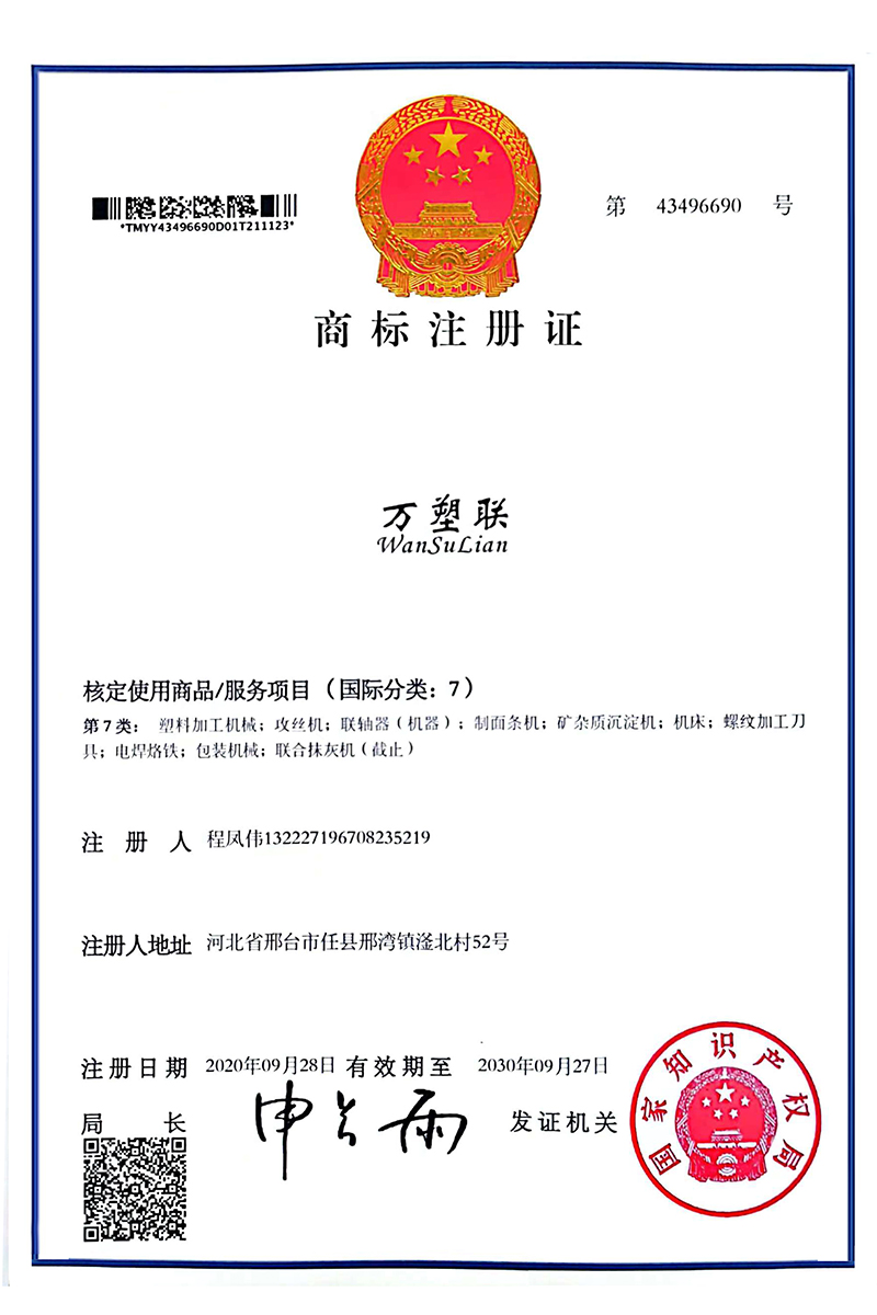 商标注册证