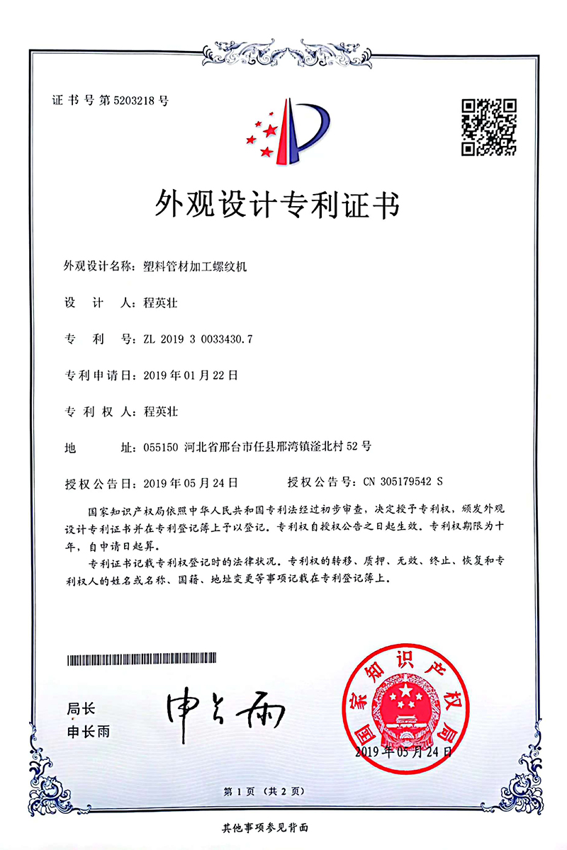外观设计专利证书